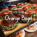 (주)다나식품 | 수원 고색동 맛집 오렌지베이글, 다양한 베이글과 커피 즐기기 좋은 대형 카페