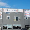 이명숙 청마루 | 갈치조림 맛집: 경산 이명숙청마루