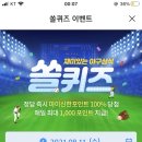 8월 11일 신한 쏠 야구상식 쏠퀴즈 정답 이미지