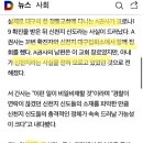 경찰, 연락두절 대구 신천지 신도 대부분 파악.. 일반교회목사도 신천지 이미지