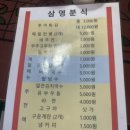 삼영분식