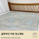 고향웰빙탄소침대 | 글루바인 탄소매트 추천 탄소전기매트로 겨울 한파 대비
