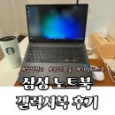 한사랑할인마트 | 삼성 가성비 노트북 추천! 삼성 갤럭시북 솔직 사용 후기 할인 꿀팁