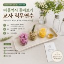 베리베리굿봉산마을 | 2026 부산시 교육청 교사직무연수...영도 봉산마을 탐방 &amp; 시원한 여름 꽃청만들기