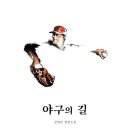 야구의민족