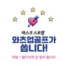 와츠업골프 이미지