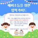 감계초등학교 | 감계 예비초 입학 준비 완벽 정리! 학부모 간담회 후기 공개👩‍🏫