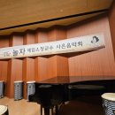 로데아트센터 체임버홀 이미지