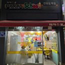 피자스쿨선유도역점 이미지