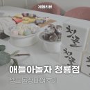 라이브 | 천안 애들아놀자 청룡점 돌상 대여 + 치지직 돌잔치 라이브 방송 후기