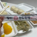 그옛날만두찐빵장터 이미지