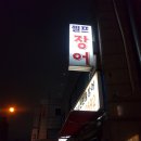 석계셀프장어 네이버블로그