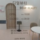 디얼뷰티 - 구미시 | 디얼뷰티