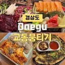 대구 교동 맛집 교동뭉티기 뭉티기 오마카세 후기