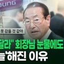 ＂태영건설 살려달라＂ 회장님 눈물에도…채권단 &#39;싸늘&#39;해진 이유 이미지