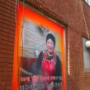 왕십리 불난 막창 이미지