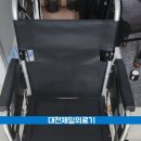 대전의료기