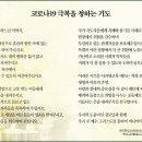 코로나19 극복을 청하는 기-한국 천주교 여자수도회 이미지