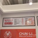 동남목욕탕 | 청주 동남지구 마라탕 맛집 춘리마라탕 내돈내산 후기