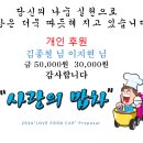 사랑의 밥차에 개인후원 해주신 김종철,이지현 님 감사드립니다 이미지