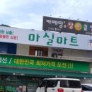 마실마트 이미지