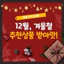 창영농원 | 12월, 공룡나라쇼핑몰 겨울철 추천상품을 받아랏!