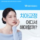 광주교정치과잘하는곳 올바른 교합을 위한 선택