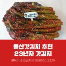 돌산집