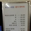 제대로된 홍어 &#34;흑산도 3대 홍어집, 홍어한마리&#34; 이미지