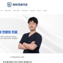 하이연세치과의원 이미지