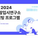 2025 청어람입시연구소 대입컨설팅프로그램 043-232-5551 / 043-238-5551 이미지