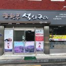 광한루석쇠구이