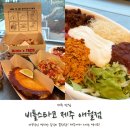 제주 | 힙한 애월 맛집 비틀스타코 제주 후기!