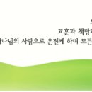 주께 가오니 날 새롭게 하소서.. 이미지