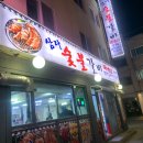 삼다숯불갈비 이미지