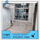 구로예미지어반코어 | 구로구 오류동 예미지어반코어 오피스텔 투룸 입주청소, 공간의 결을 다시 살린 하루