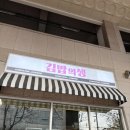 우리네김밥 이미지