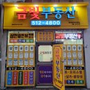 부곡부동산중개사무소 이미지