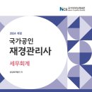 [재경관리사] 세무회계 이미지