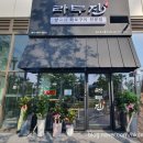 라무진 송도트리플타워점 이미지