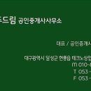 두드림 공인중개사사무소 이미지