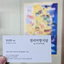 박원숙 혜은이 방문 영덕 죽도산 축산항 물가자미 맛집 &lt;천리미항식당&gt; 4인가족 물가자미정식 후기