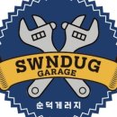 순덕 게러지 이미지