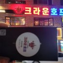 크라운호프부산반여점