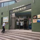서호복지회관 이미지