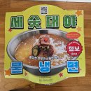 GS25 충북혁신주공점 | GS25편의점, 신상!!! 세숫대야 물냉면(8인분)