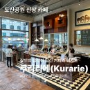 마틴베이커리 | 압구정 도산대로 신상 카페 &amp; 베이커리 쿠라리에 닥터마틴 도산점 매장 오픈