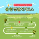 세븐일레븐 춘천새마을고개점 | [춘천여행] 춘천 당일치기코스 추천 춘천 가볼만한곳...레일바이크 / 춘천 감자밭 / 육림닭강정 솔직후기