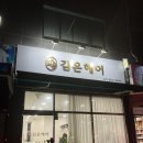 김온헤어