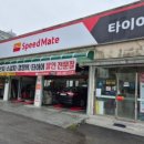 스피드메이트 문산점 이미지